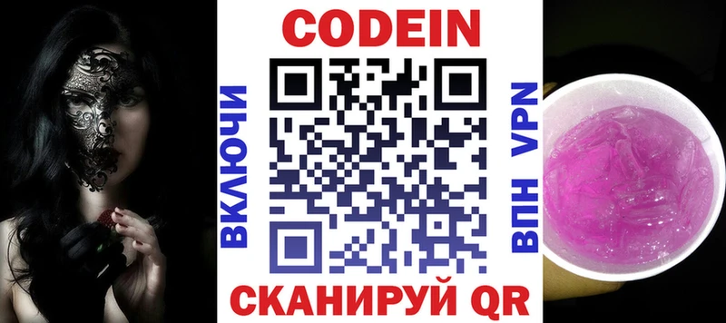 Кодеиновый сироп Lean Purple Drank Тихорецк
